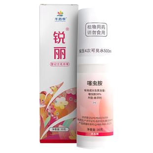 千百季锐丽噻虫胺植物养花防虫药小黑飞白粉虱花卉土壤杀虫剂