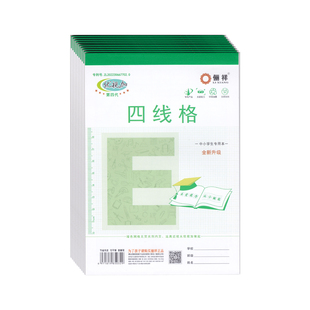 丽祥优视作业本32K幼儿园16K大本B5英语拼音田字格本子小学生本皮