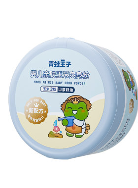 青蛙王子婴儿玉米爽身粉吸汗清凉