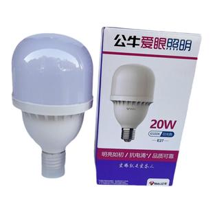 公牛爱眼led灯泡节能灯20w超亮螺纹口照明灯家用室内宿舍电灯 e27