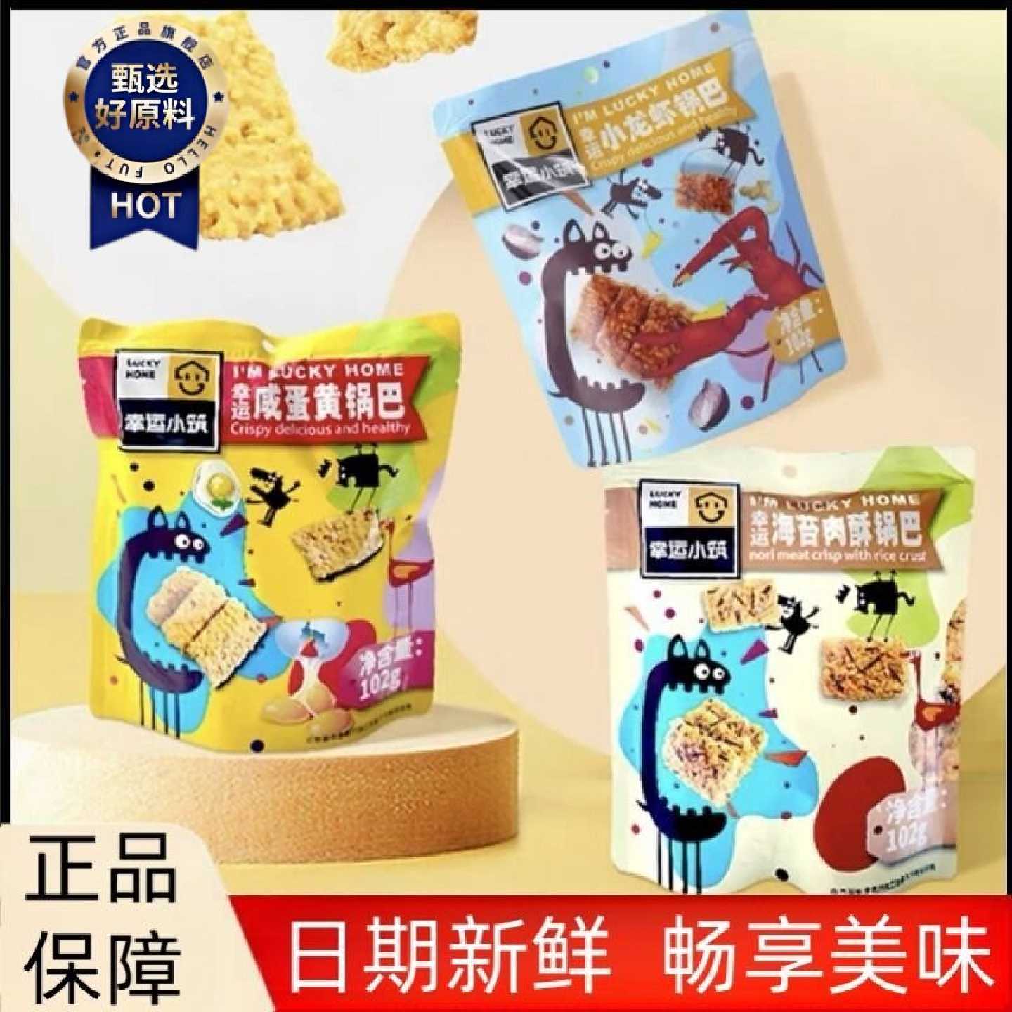 幸运小筑蟹香咸蛋黄锅巴手工糯米海苔肉松小龙虾花椒锅巴休闲零食