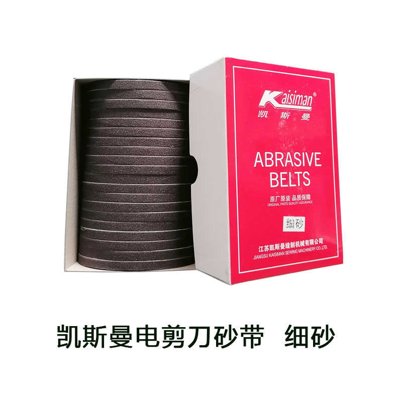 凯斯曼电剪刀砂带100条装砂皮带自动磨刀裁剪机细中砂带