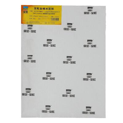 官方正品！宝虹水彩纸美术生专用