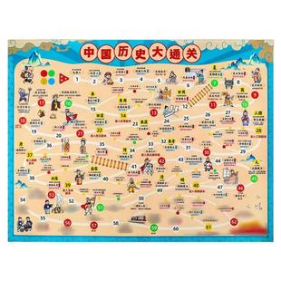 中国历史大通关游戏桌游飞行棋儿童亲子互动棋类益智玩具10岁以上