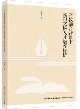高职文秘人才培养探析
