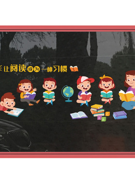 图书馆装饰玻璃贴纸儿童绘本阅读