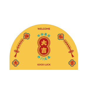 2026新款入户门地垫黄色半圆家用进门口门垫丝圈脚垫室内门厅地毯