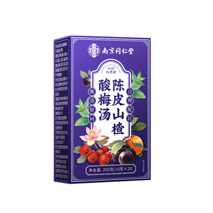 同仁堂酸梅汤原材料包解暑饮料正品官方旗舰店独立小包装桂花冲泡