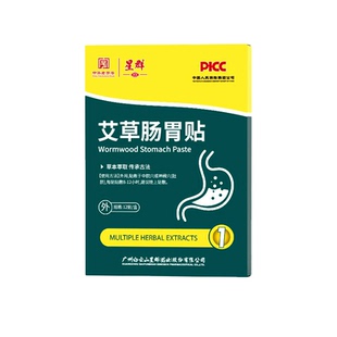 白云山星群艾草肠胃贴脾胃舒贴肠胃不适胃寒胃胀肚脐贴胃部艾灸贴