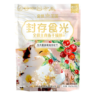 金世王国全价无谷冻干兔肉蔓越莓猫草配方成猫幼猫全价通用猫粮