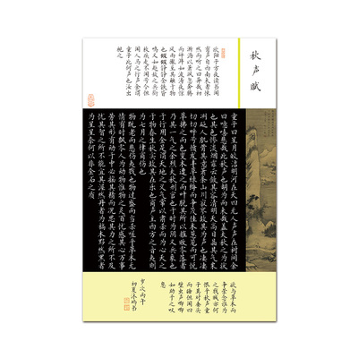 8开硬笔书法纸无格黑底国展纸南诵书院160g加厚作品纸秋声赋古风