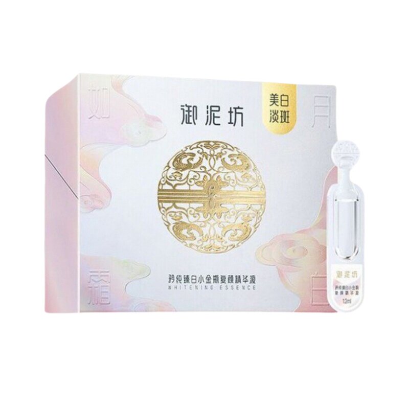 御泥坊小金瓶次抛精华液美白祛斑