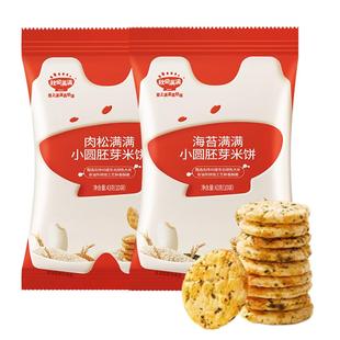 秋田满满儿童零食胚芽小圆米饼无白砂糖添加儿童米饼零食饼干