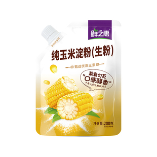 鲜之惠优质食用纯玉米淀粉200g家用生粉勾芡烹饪嫩烘焙官方旗舰店