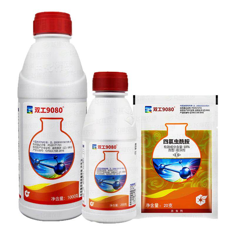 中化双工9080四氯虫酰胺甘蓝斜纹夜蛾甜菜夜蛾卷叶螟玉米螟杀虫剂