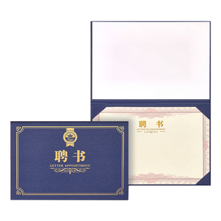 横版A4蓝色聘书外壳珠光封面定制聘任命书聘请用书竖式内页芯打印