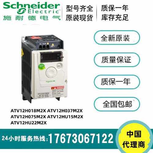 议价施耐德ATV12H018F1/ATV12H037F1/ATV12H075F1/ATV12P037F1变