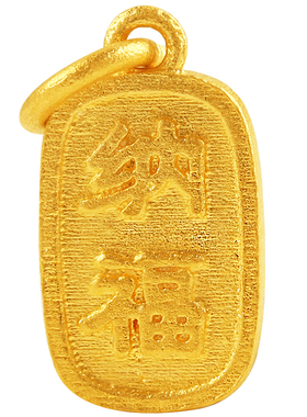 黄金招财纳福迷你吊坠999手串