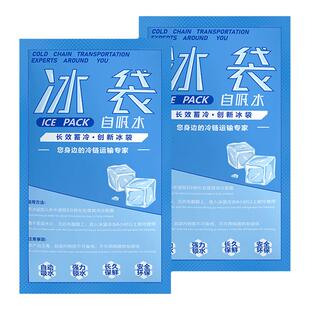 自吸水加厚冰袋重复使用免注水商用摆摊快递冷冻冷敷冻保鲜冷藏包