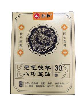 仁和元气茯苓八珍足贴