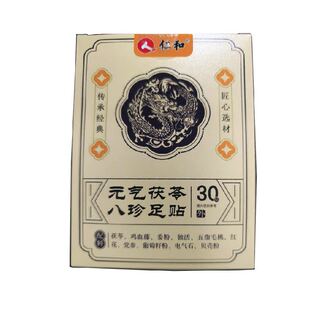 仁和元气茯苓八珍足贴祛湿驱寒艾草膏药贴非调理身体去湿气重