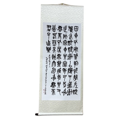 清吴昌硕临石鼓文中堂复制品书法