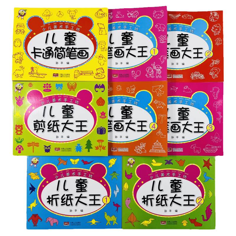 天才豆儿童简笔画剪纸折纸手工书
