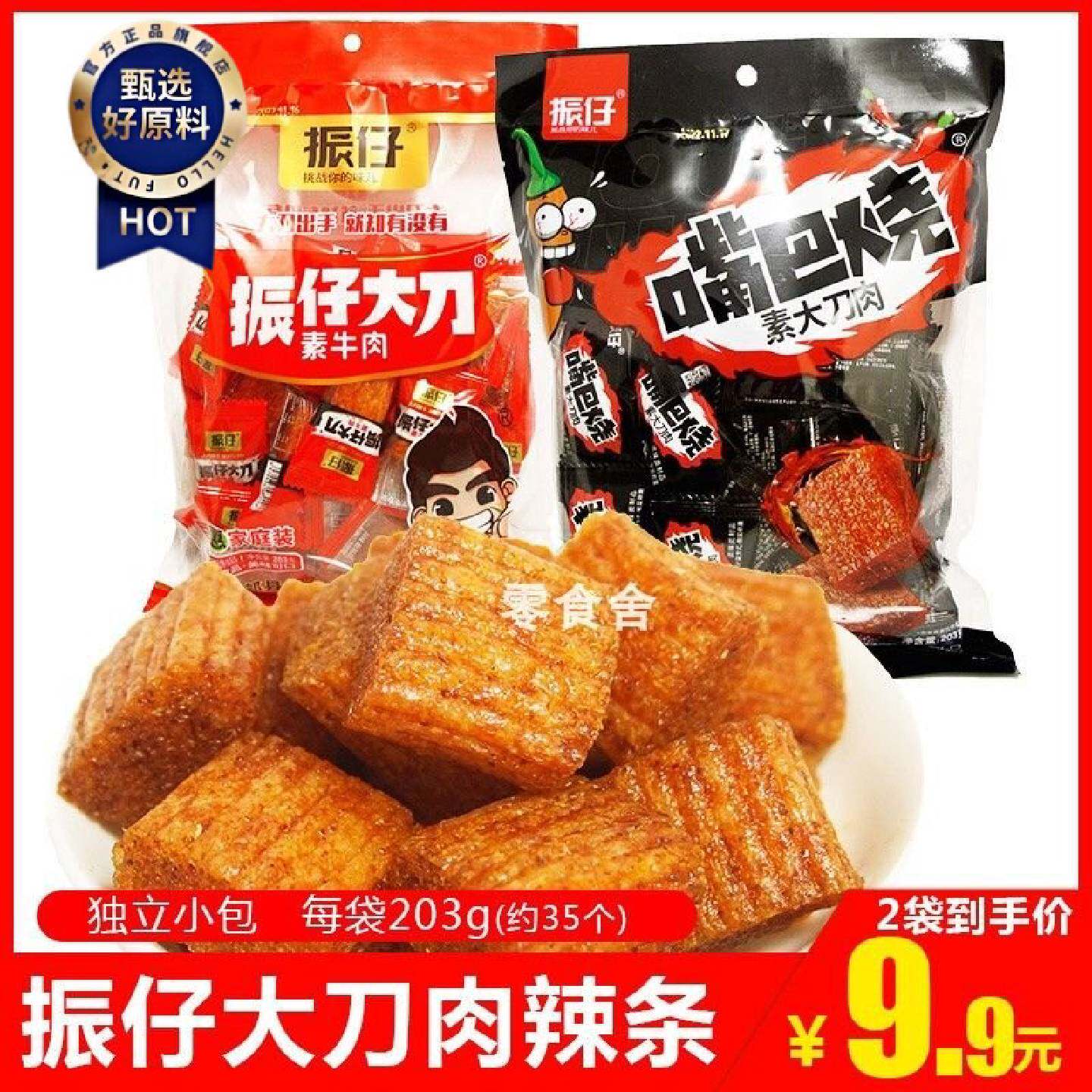 振仔大刀嘴巴烧辣条独立203g怀旧儿时撕素零食小吃休闲食品包装