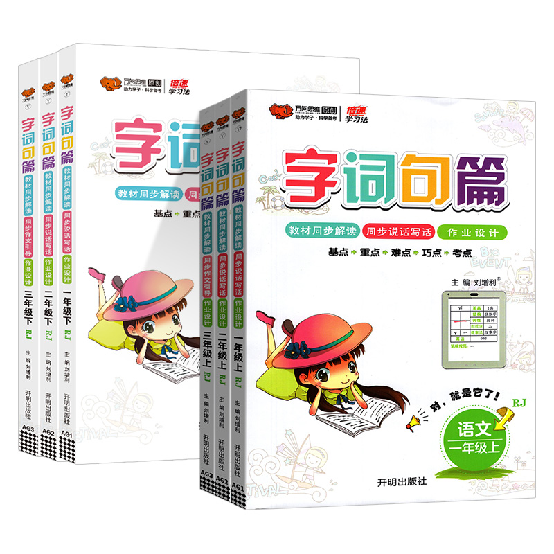 2025字词句篇一二年级三年级四年级五年级六年级下册上册语文人教版RJ小学字词句段篇语文详解同步教材全解自主学习辅导资料工具书
