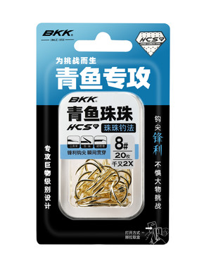 BKK鱼钩青鱼专攻2X千又珠珠钓