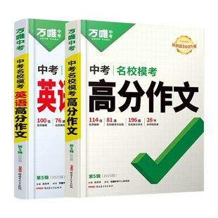 2026版万唯中考满分作文素材高分范文精选作文速用模板写作技巧初中初一初二初三作文速用七八九年级写作技巧名校优秀作文高分作文