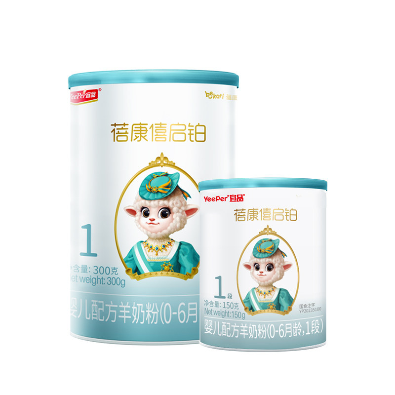 宜品蓓康僖启铂1段羊奶560g