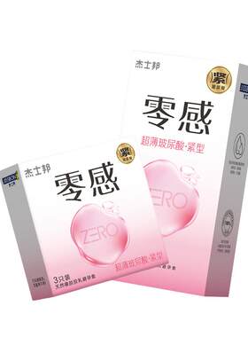 杰士邦避孕安全套20超紧特小号紧绷型t男用49mm001超薄旗舰店正品