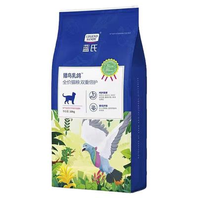 蓝氏猎鸟乳鸽猫粮全价成幼猫成猫超值试吃装10kg