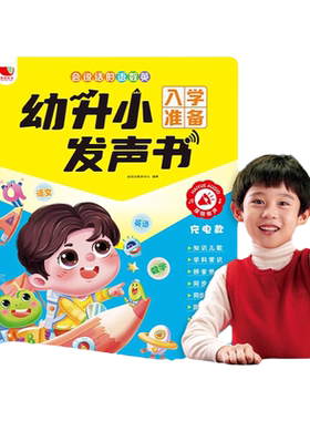 会说话的早教有声书幼升小儿童益智启蒙认知手指点读学习机3-11岁