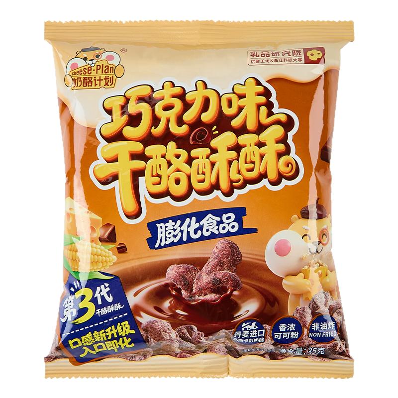 奶酪计划网红儿童巧克力玉米卷