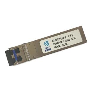 光润通 G-3101D-F(T)SFP千兆单向光模块1310nm 10km单发端 单芯LC 适配双向设备 特殊款