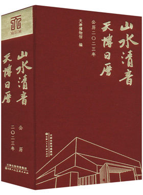 山水清音天博日历2023年新年台历