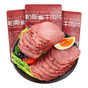 帕斯雀牛肉片即食卤牛肉减低脂肥餐速食早餐代餐健身主食零食品