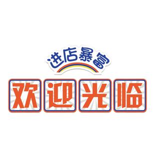 网红水果店墙面装饰氛围布置海报广告背景欢迎光临贴纸画收银台
