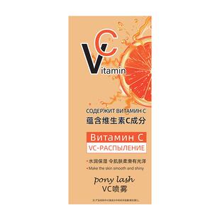 俄罗斯vc喷雾维生素c保湿敷补水爽肤水女妆前提亮护肤官方旗舰店