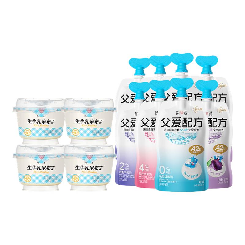 简爱焦糖牛奶布丁100g*4+父爱配方酸奶多口味组合100g*8袋装
