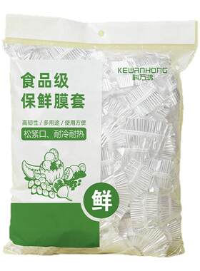 【热销】食品级一次性保鲜膜套