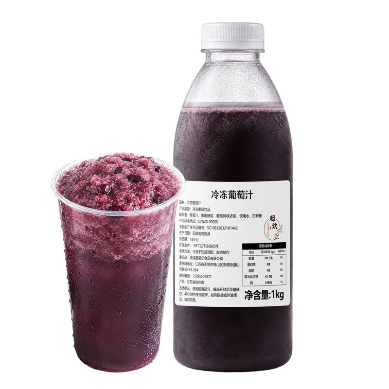 超欢冷冻葡萄汁1kg速冻锁鲜