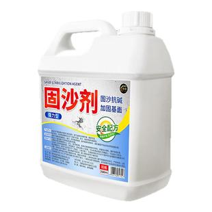 固沙剂水泥地面起沙强力渗透型防水防潮固沙宝固化墙面反碱界面%