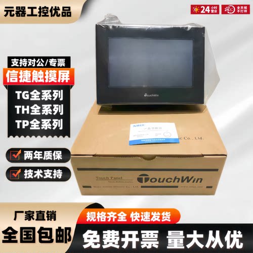 议价信捷触摸屏TH465/TG765-MT/XT-C/765S-MT/TGA63S-MT/TH765-N
