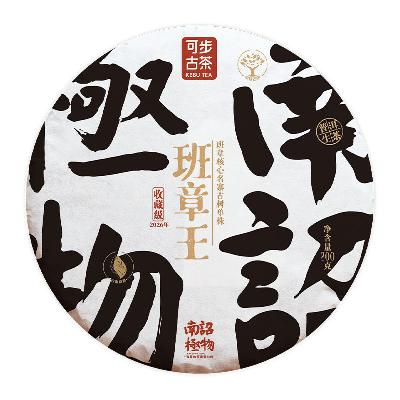 可步茶叶 8系·南诏极物·班章王 2026年云南古树普洱生茶饼200克