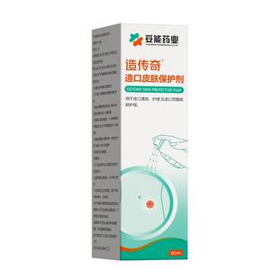 造口保护膜皮肤喷剂护理用品保护剂造口粉旗舰店官方防漏医用专用