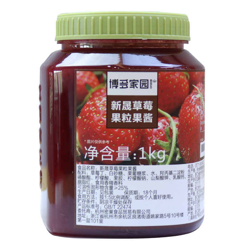 博多家园新晟草莓果粒炒酸奶果酱