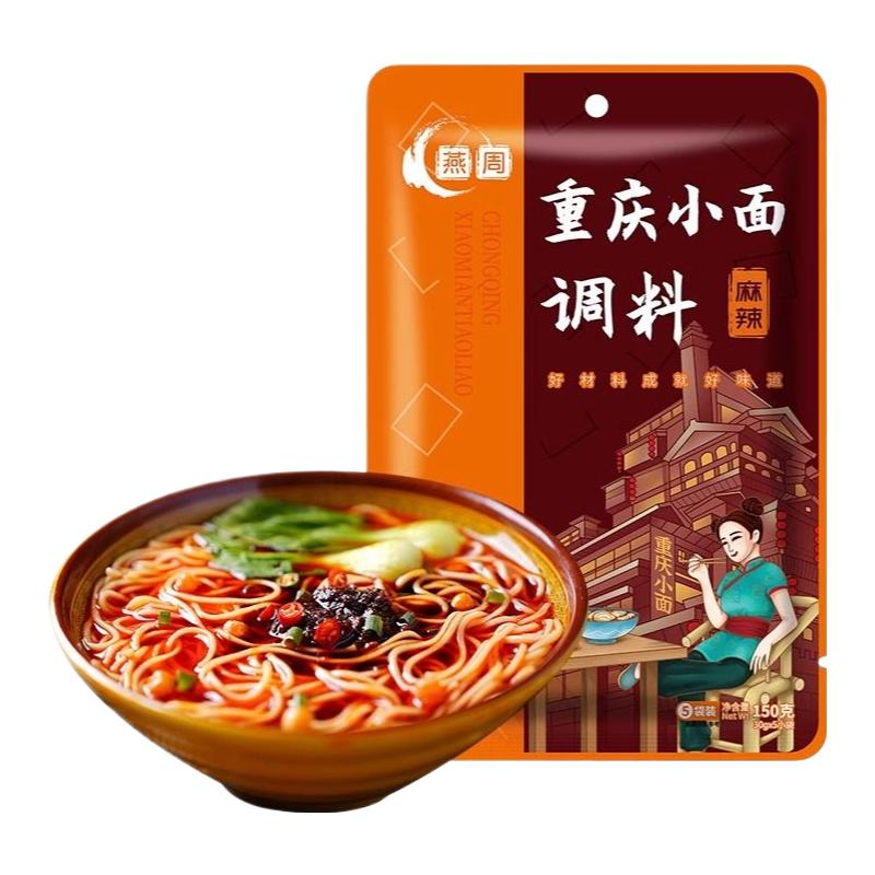 正宗重庆小面调料小袋装一人份麻辣小面拌面酱料专用酱佐料家用